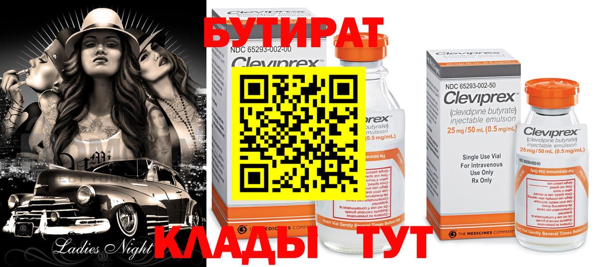 Кувандык  БУТИРАТ 1.4BDO  Вход с VPN 
