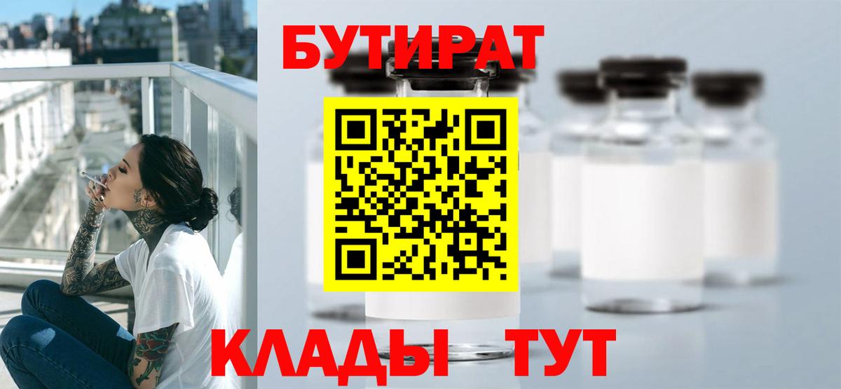 Бутират оксана Кувандык