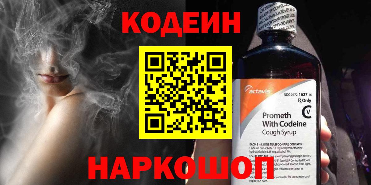 Кодеин Purple Drank  Кодеиновый сироп Lean Purple Drank  Вход с VPN  Кувандык 
