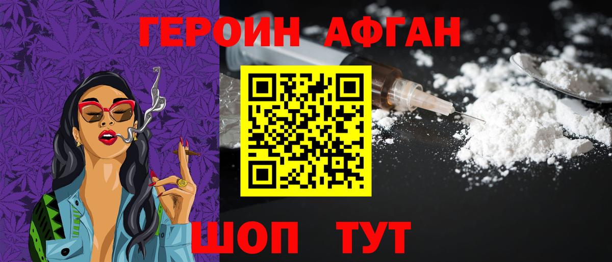 Героин хмурый Кувандык