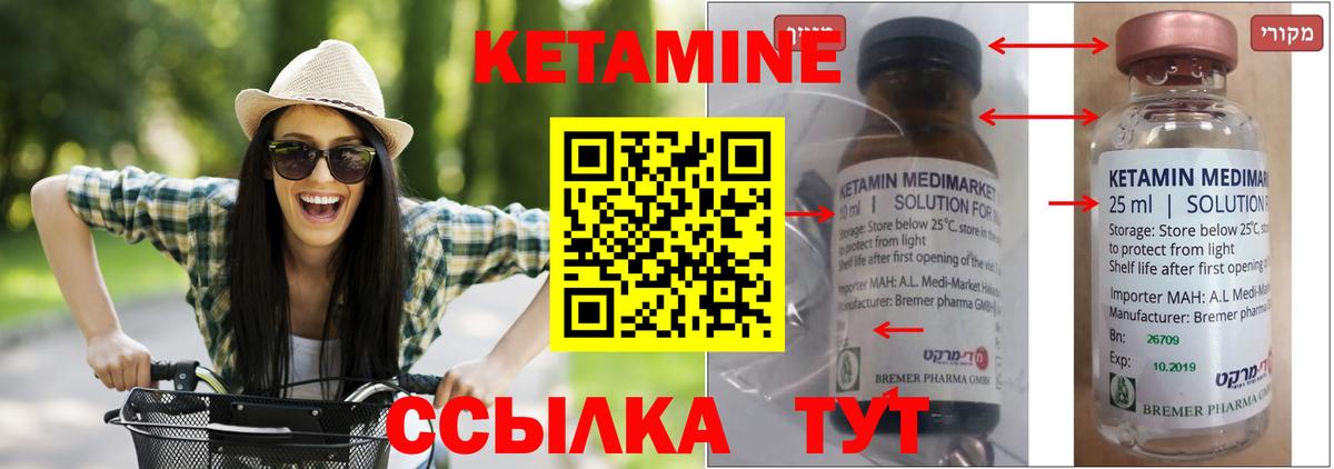 КЕТАМИН ketamine Кувандык
