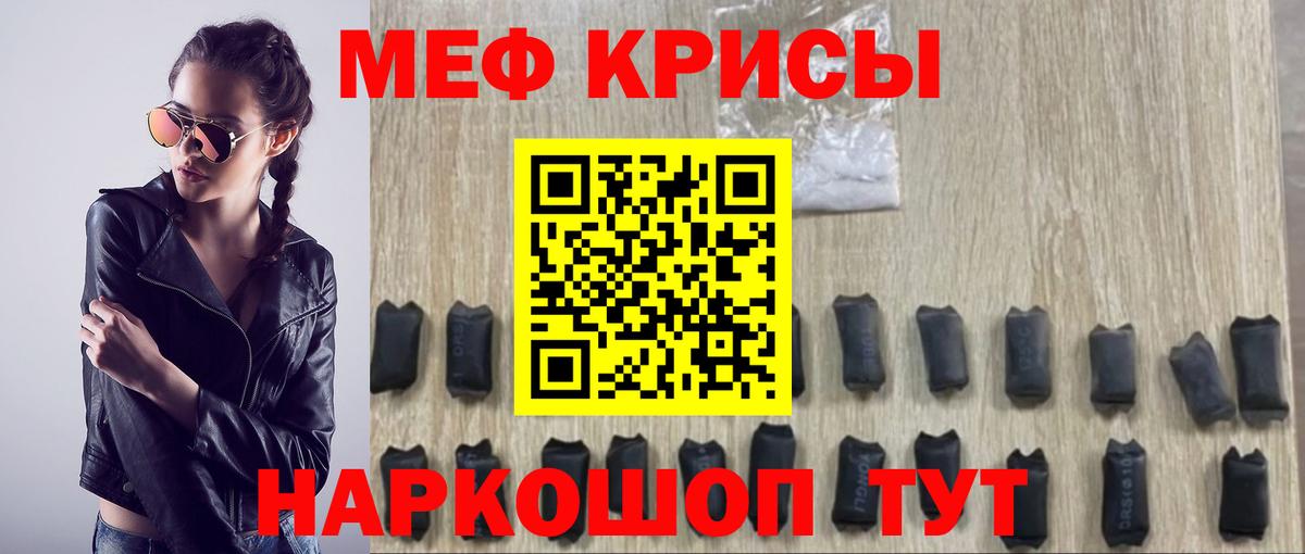 Меф Кувандык