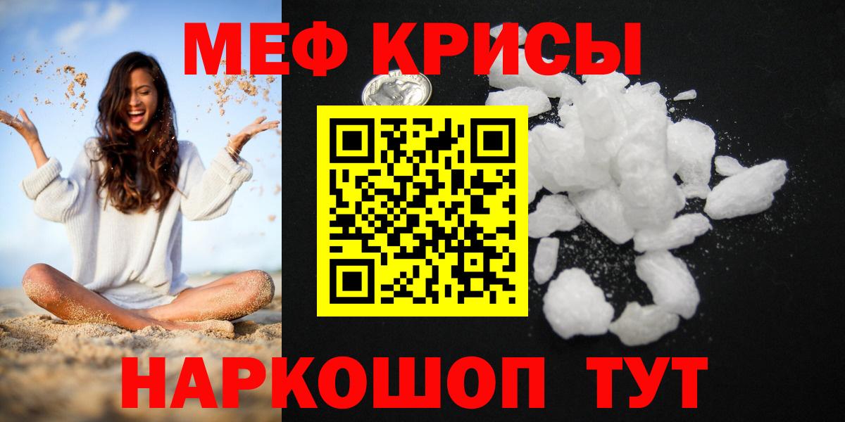 МЯУ-МЯУ  МЯУ-МЯУ кристаллы  Вход с VPN  Кувандык 