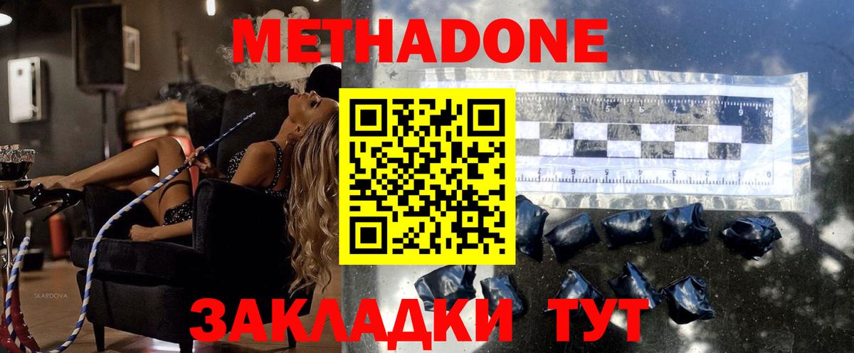 Кувандык  МЕТАДОН мёд  Вход с VPN 