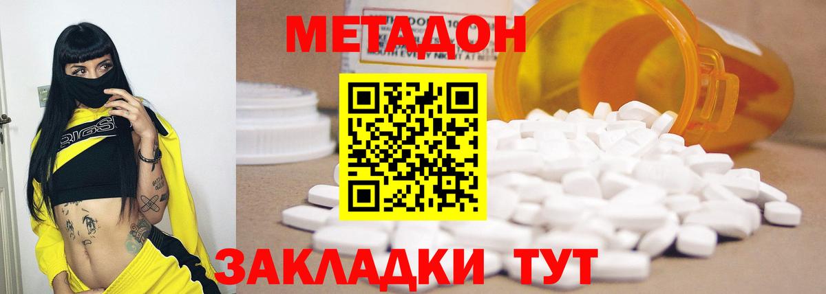 Метадон кристалл Кувандык