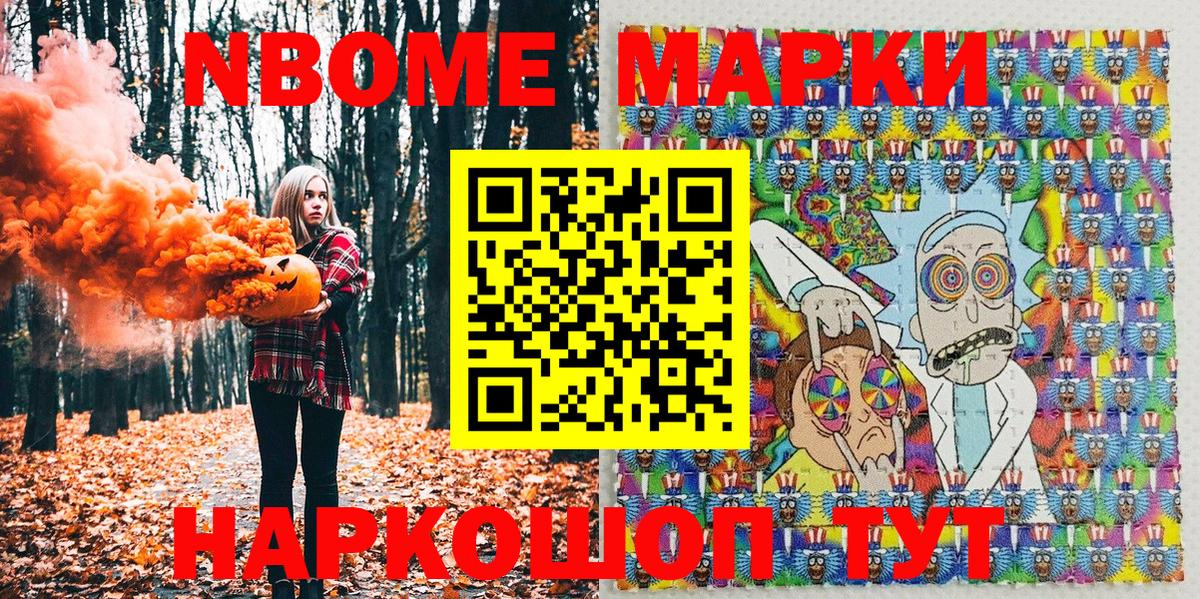 Марки N-bome 1,8мг  Марки 25I-NBOMe  Кувандык  Вход с VPN 